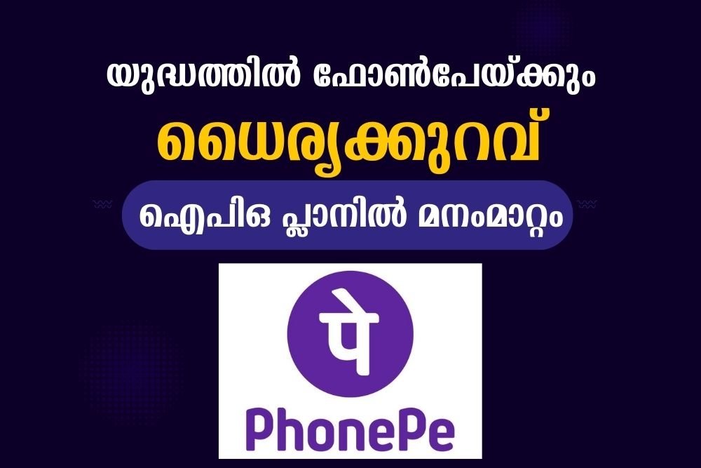 ഐപിഒ പ്ലാനില്‍ മനംമാറ്റം